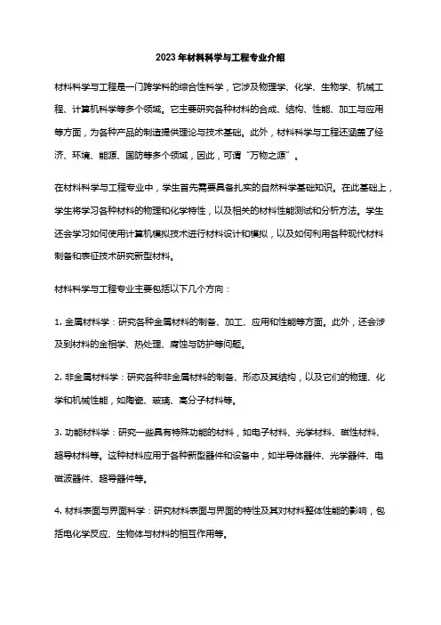 2023年材料科学与工程专业介绍