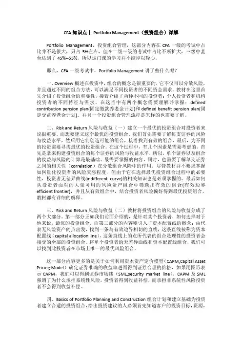 CFA知识点丨Portfolio Management(投资组合)详解