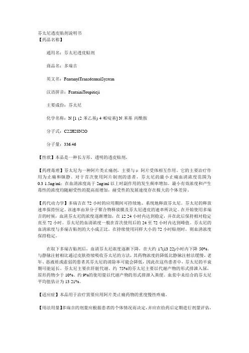 芬太尼透皮贴剂说明书
