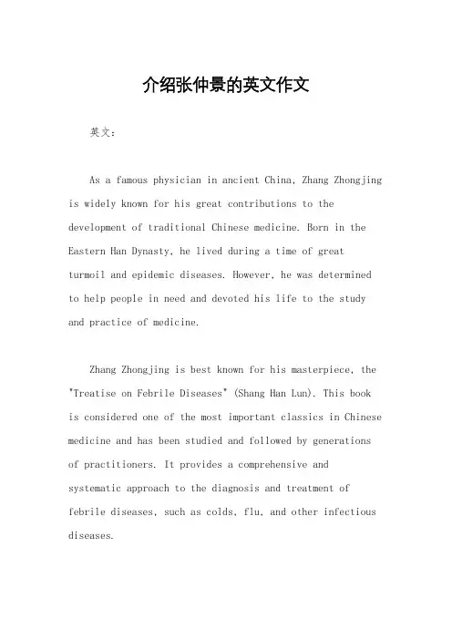 介绍张仲景的英文作文