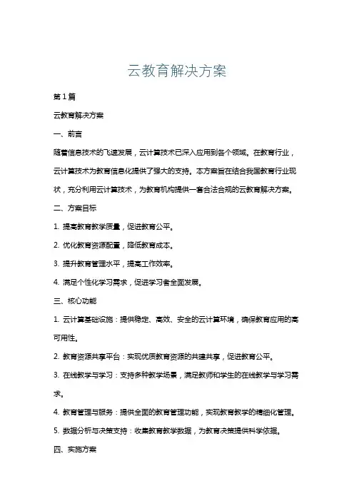 云教育解决方案