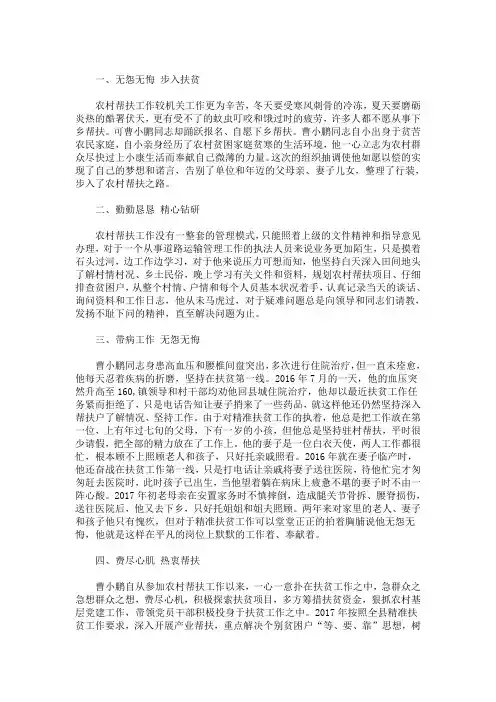 最新最美扶贫干部先进事迹材料三篇