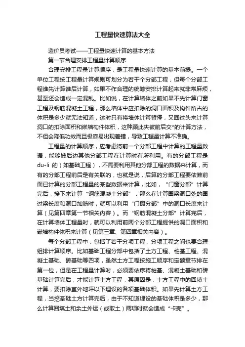 工程量快速算法大全
