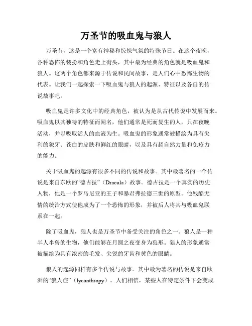 万圣节的吸血鬼与狼人