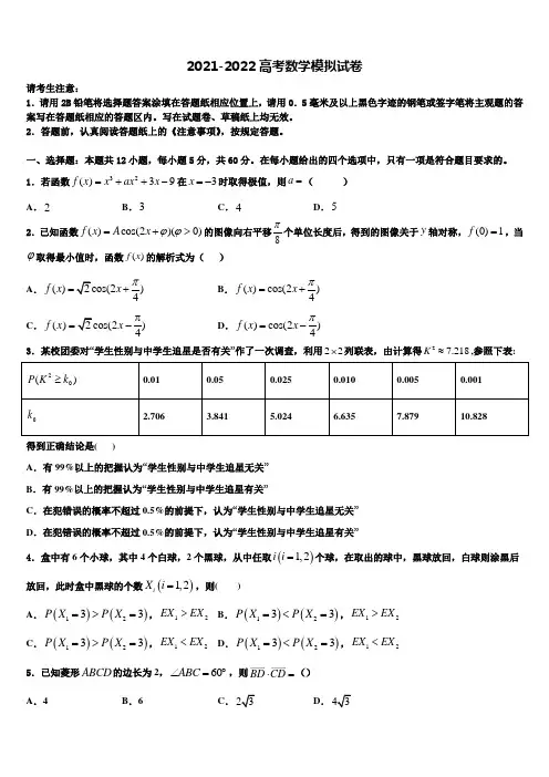 湖北省武汉市华中师大一附中2022年高三下学期联合考试数学试题含解析