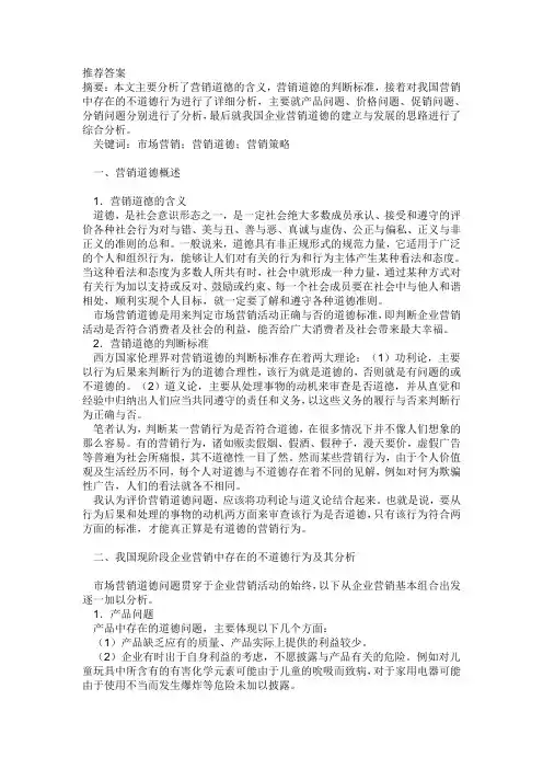 营销道德