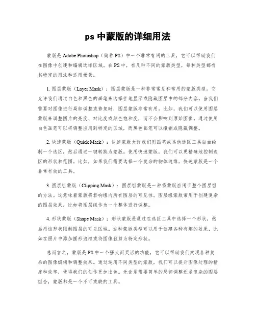 ps中蒙版的详细用法