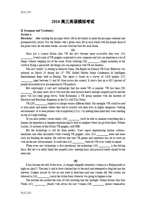 最新上海市七宝中学届高三考前模拟英语试题(一)-Word版含答案资料