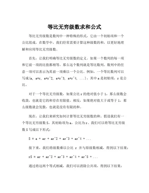 等比无穷级数求和公式