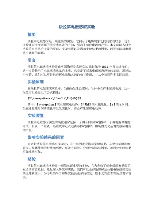 法拉第电磁感应实验