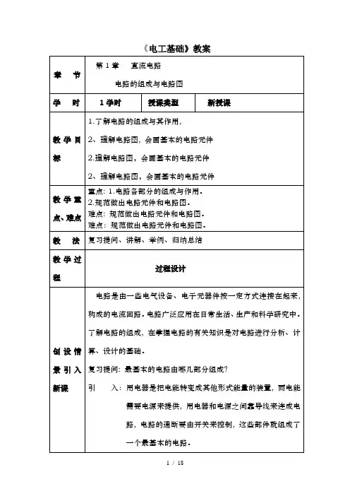 汽车电工电子技术基础教案设计
