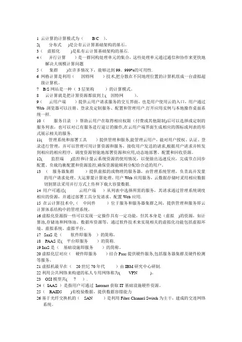 云计算-知识点