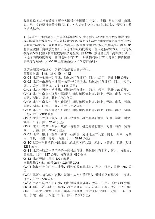 国道主干线