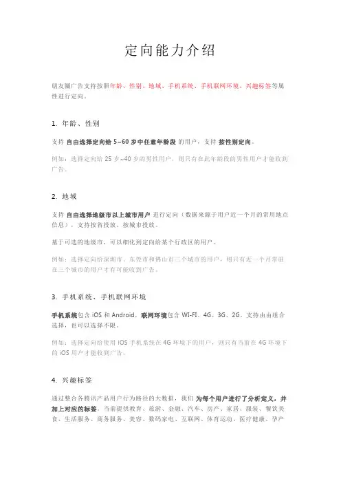 朋友圈定向功能介绍