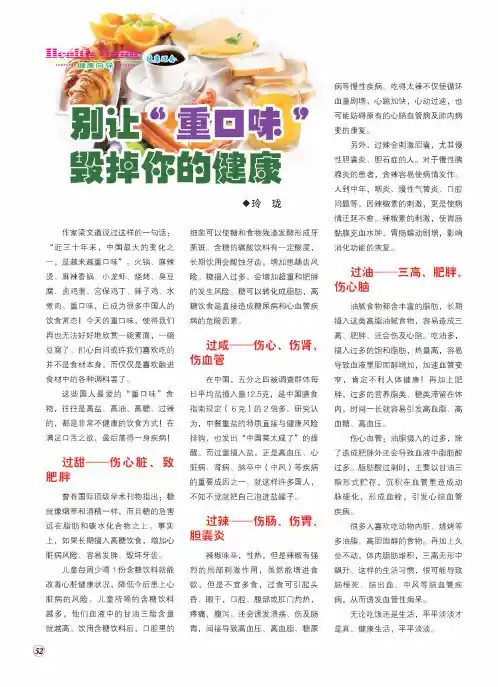 别让“重口味”毁掉你的健康
