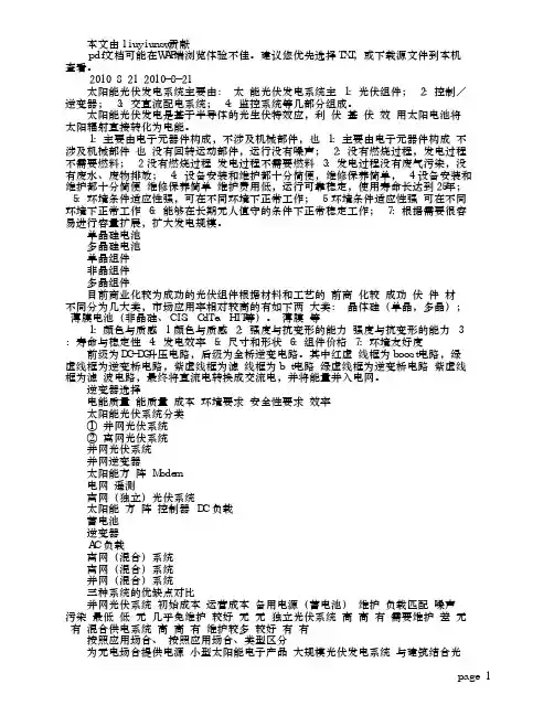 太阳能发电系统培训材料-SUNNY孙韵琳