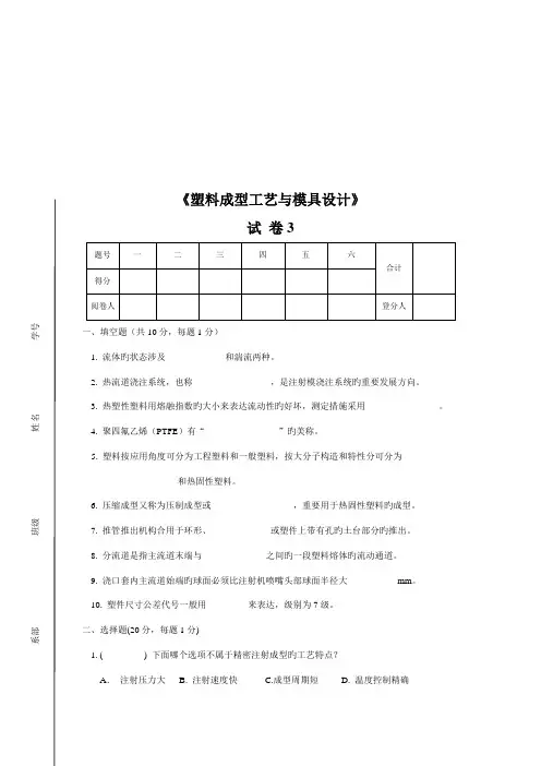 塑料成型工艺与模具设计试题