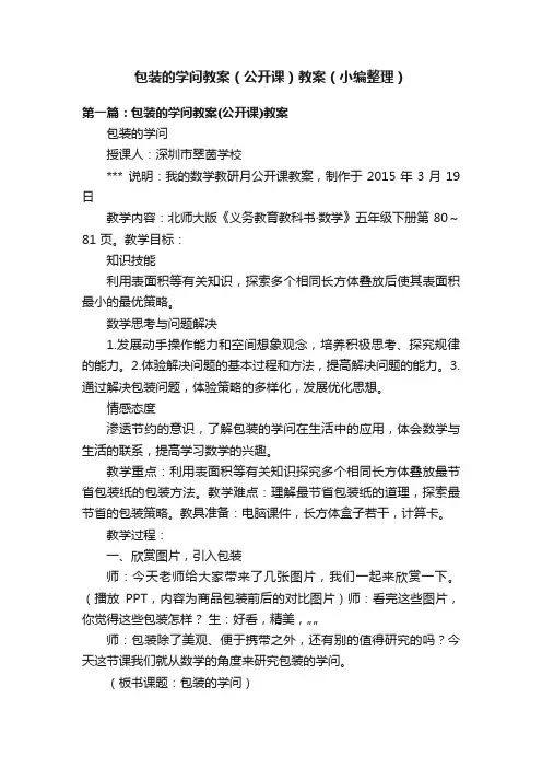 包装的学问教案（公开课）教案（小编整理）