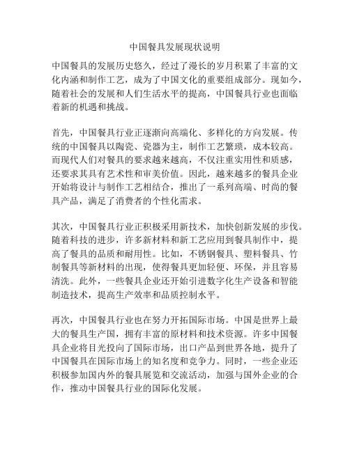 中国餐具发展现状说明