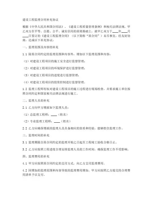 建设工程监理合同补充协议