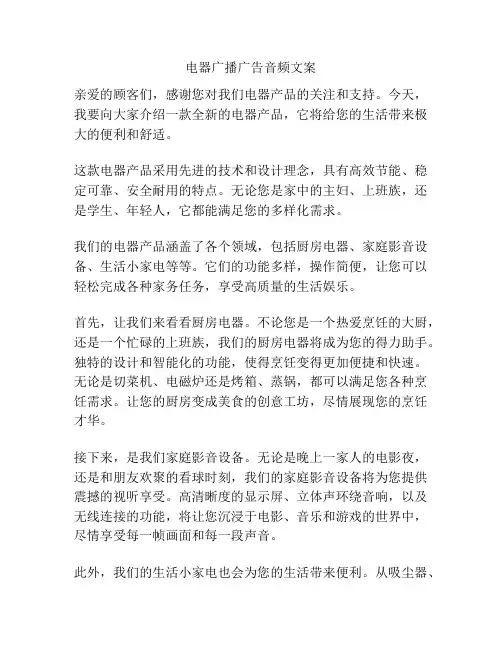 电器广播广告音频文案