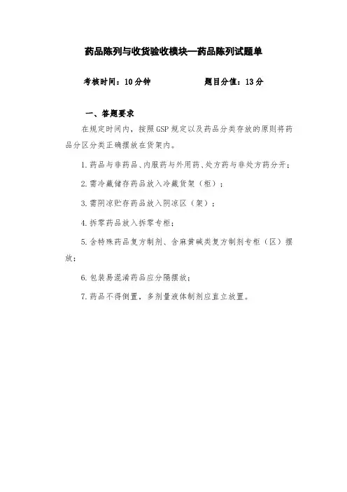 药学技能赛题-实操