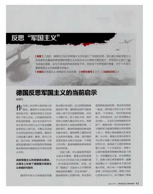 反思“军国主义”——德国反思军国主义的当前启示