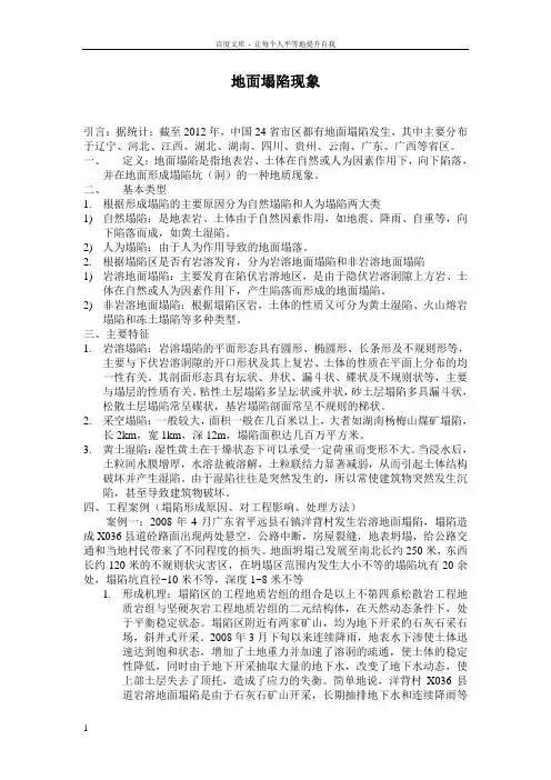 地面塌陷现象