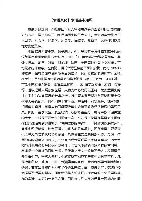 【家谱文化】家谱基本知识