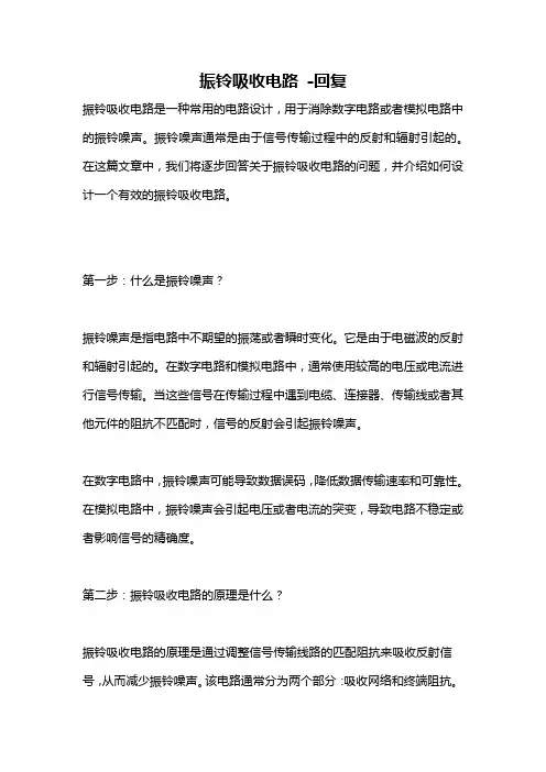 振铃吸收电路 -回复