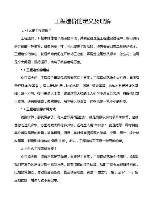 工程造价的定义及理解