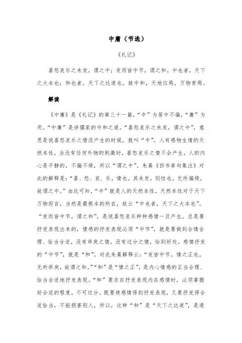 中庸(节选)——高中生背诵阅读