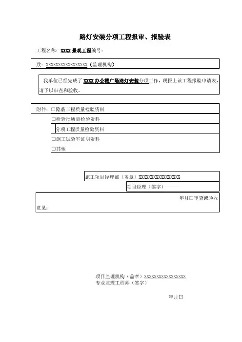 路灯安装检验批质量验收记录表 -