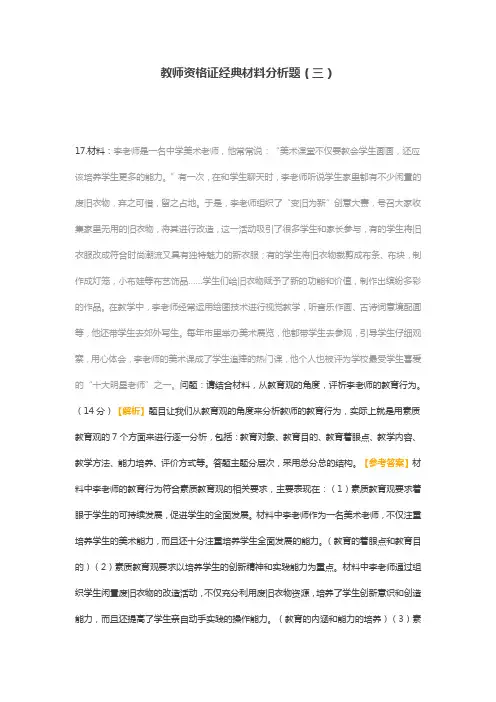 教师资格证经典材料分析题(三)