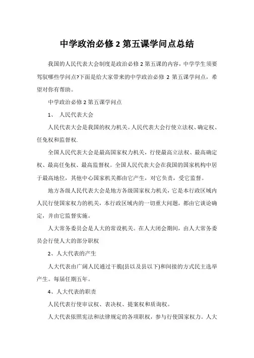 高中政治必修2第五课知识点总结