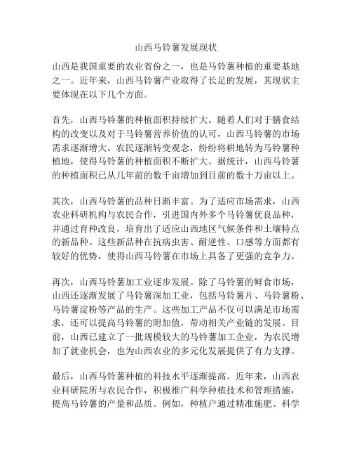 山西马铃薯发展现状