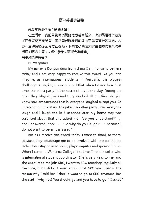 高考英语讲话稿（精选5篇）