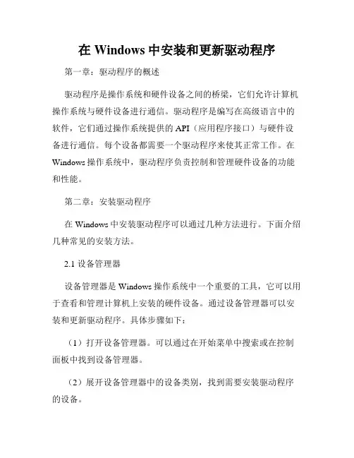 在Windows中安装和更新驱动程序