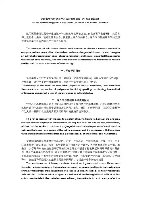 比较文学方法论重点之译介学(双语版)