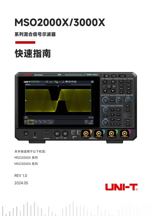 优利德 MSO2000X 3000X混合信号数字荧光示波器中文快速指南 说明书