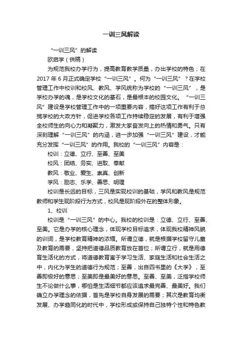 一训三风解读