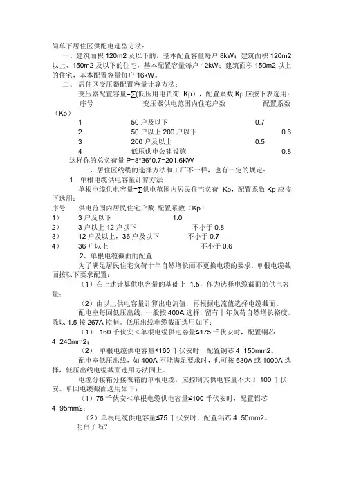 简单下居住区供配电选型方法