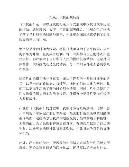 纪录片大抗战观后感