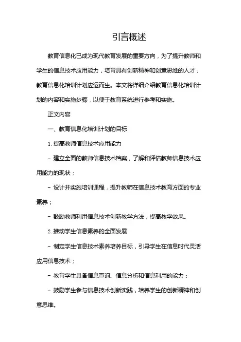 教育信息化培训计划