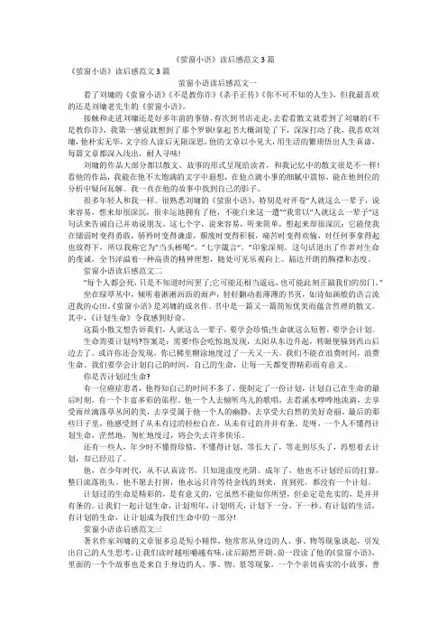 《萤窗小语》读后感范文3篇