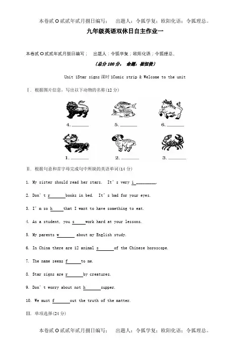 九年级英语上学期 双休日作业试题1 试题