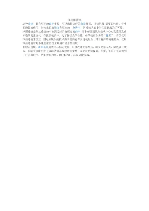 非球面透镜