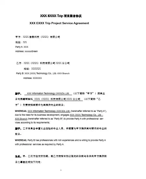 推广服务协议(中英文)