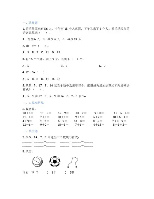 十几减9的退位减法 小学数学 课时练习