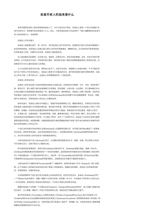 圣诞节老人的由来是什么